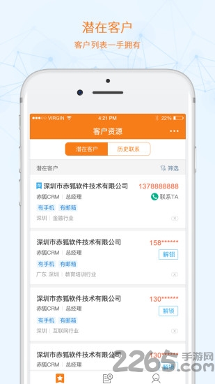 赤狐crm官方版