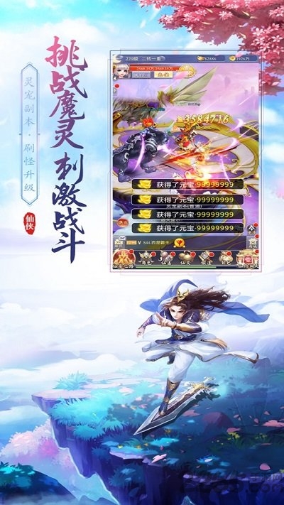 仙尊圣主游戏