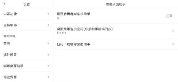嘟嘟桌面车机版设置教程