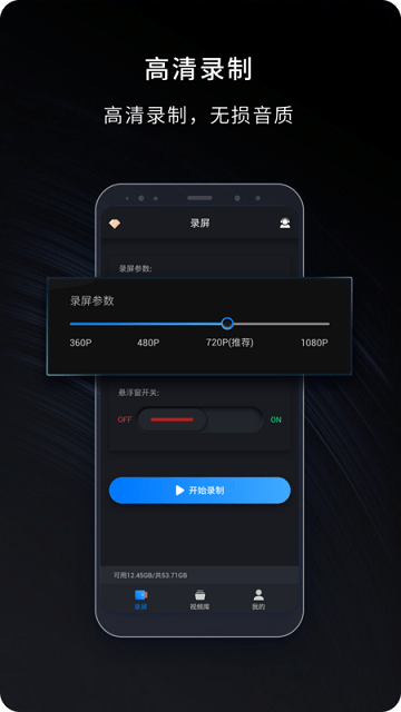 嗨格式录屏大师手机版