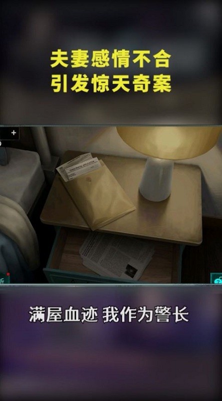 隐匿的罪证官方版