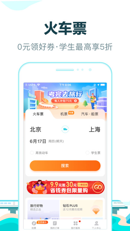 去哪儿网上订票飞机官方版(改名去哪儿旅行)