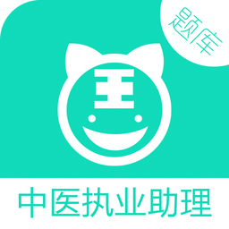 中西医执业助理客户端