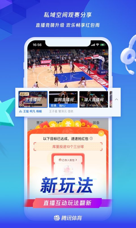 腾讯体育5.5版
