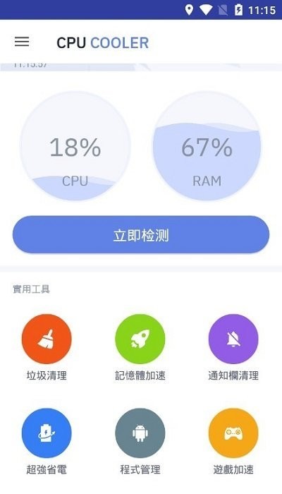 cpu降温王手机版 cpu降温王软件下载