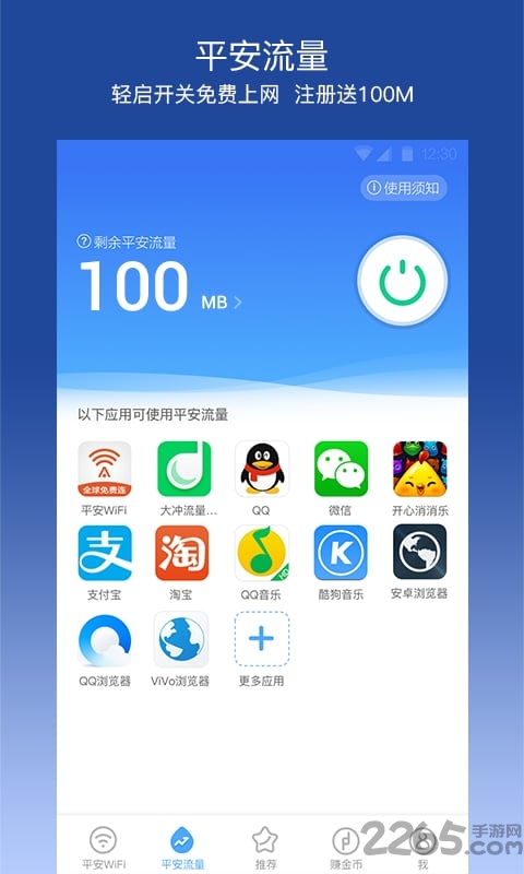 平安WiFi最新版下载