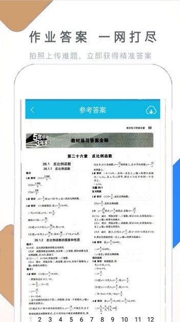 作业学习快帮app