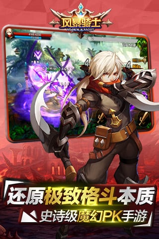 风暴骑士手游