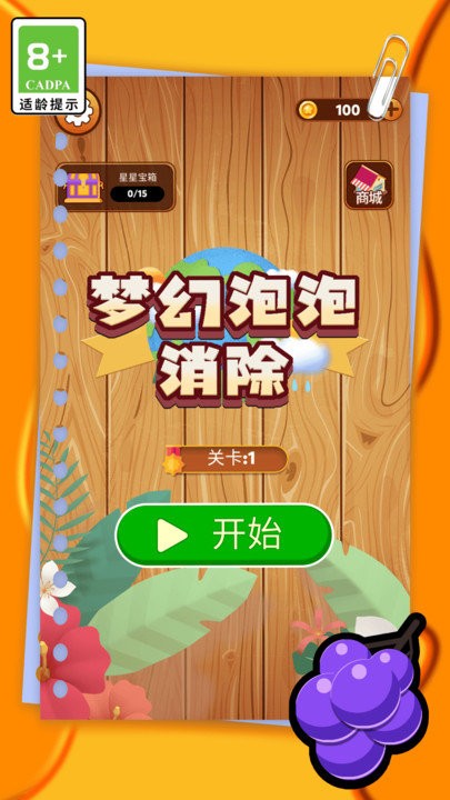 梦幻泡泡消除游戏下载