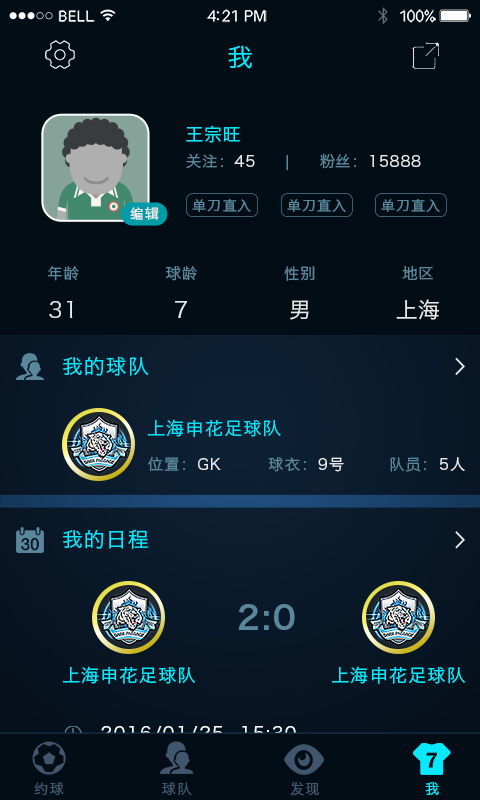 随时踢球APP下载