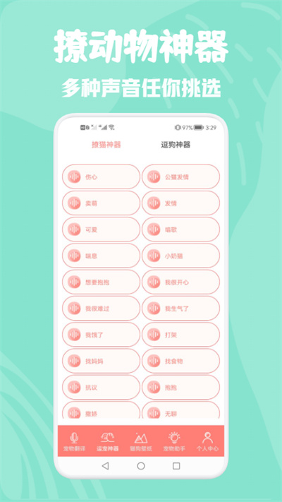 猫狗动物交流器app