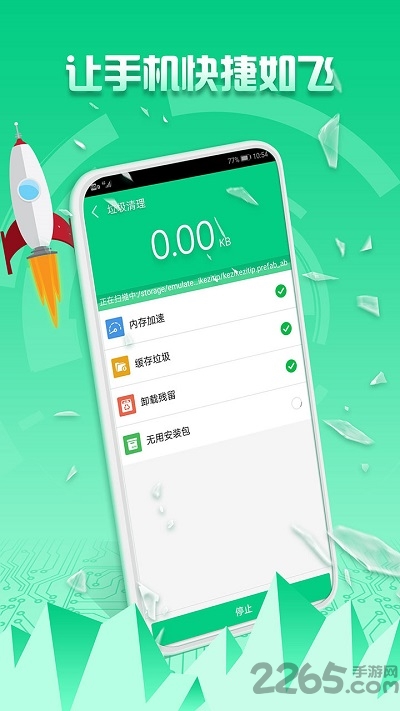 极速优化大师app