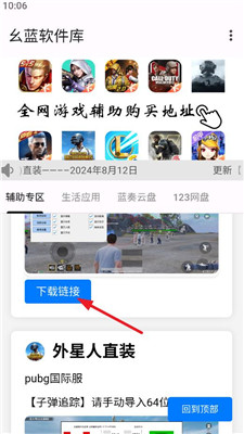 幺蓝软件库直装版辅助说明
