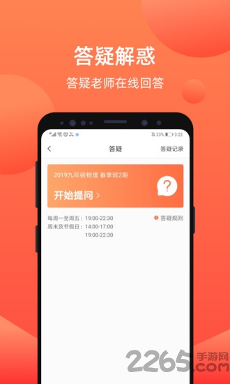 爱总结网校app