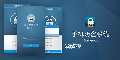 手机防盗软件