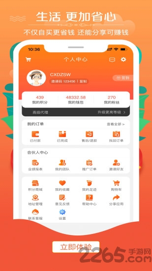 易券app