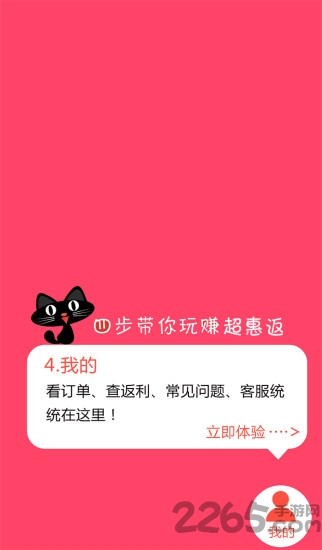 超惠返