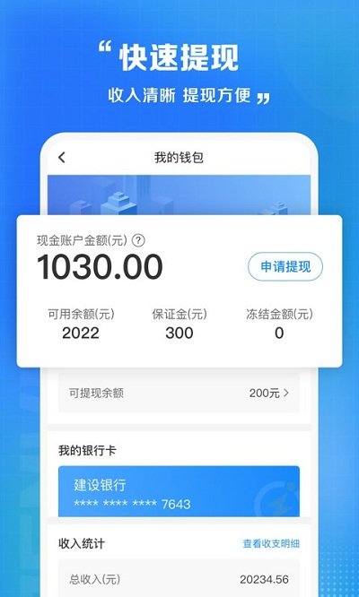 闪送员骑手app官方版