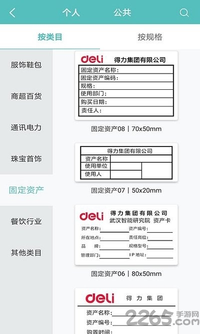 得力标签打印app