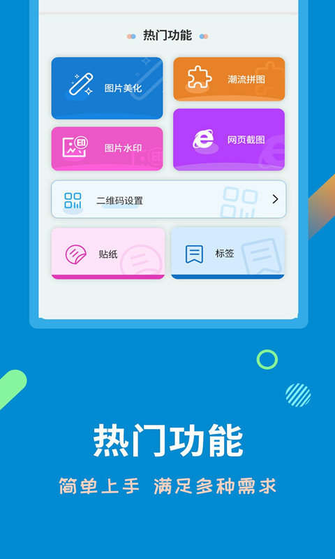 微商截图做图宝app
