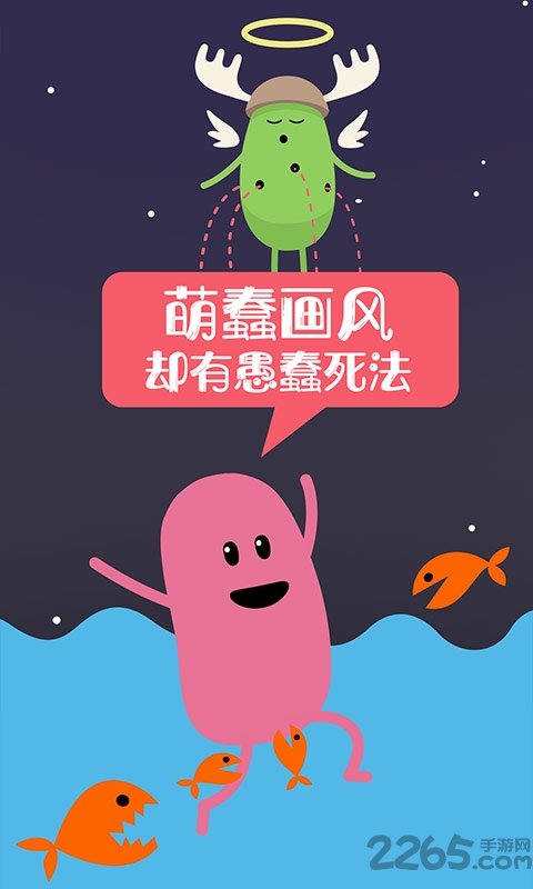 蠢蠢的死法游戏