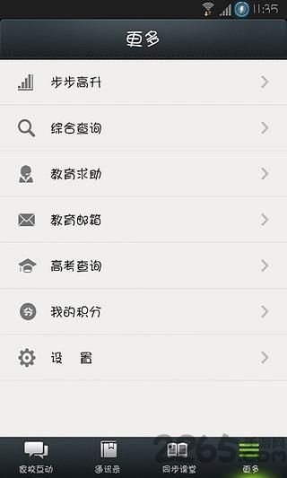 深圳校讯通手机版