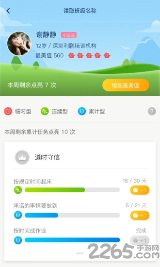 中国娃教师端