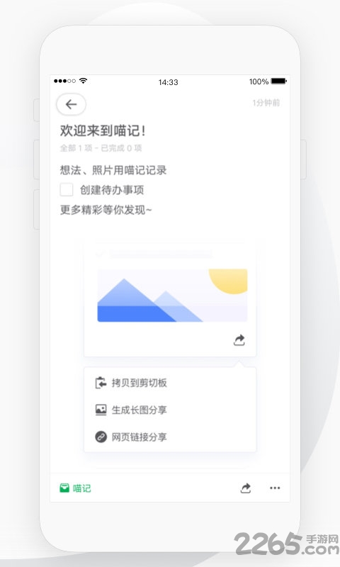 喵记app