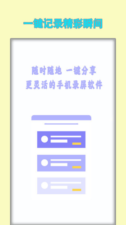 手机视频录制客户端