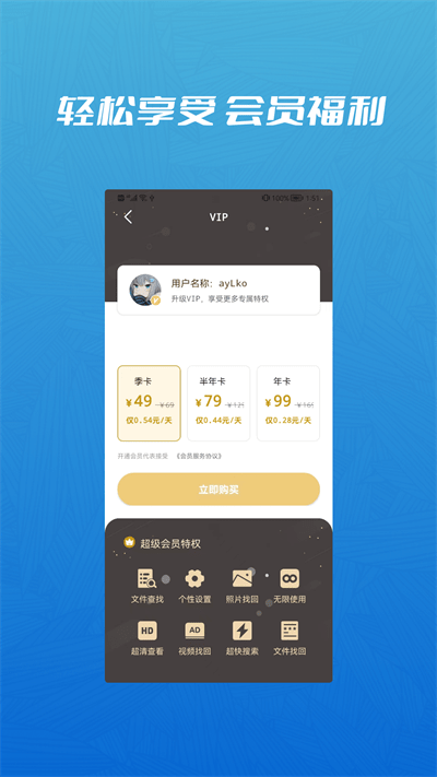 数据恢复管理大师app下载