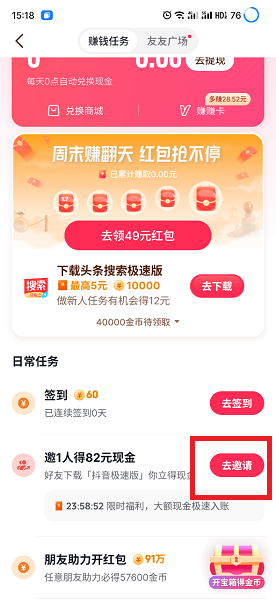 抖音极速版挣金币秘诀