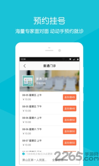 萧山区第一人民医院