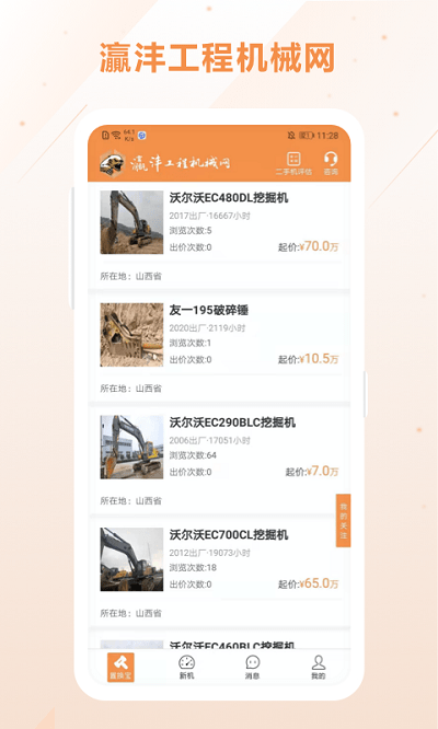 灜沣工程机械软件