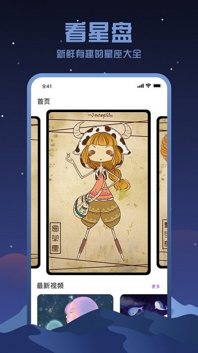 看星盘手机版软件