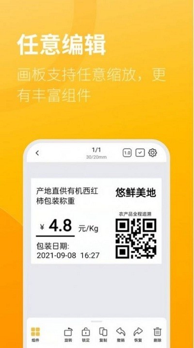 智慧标签app下载