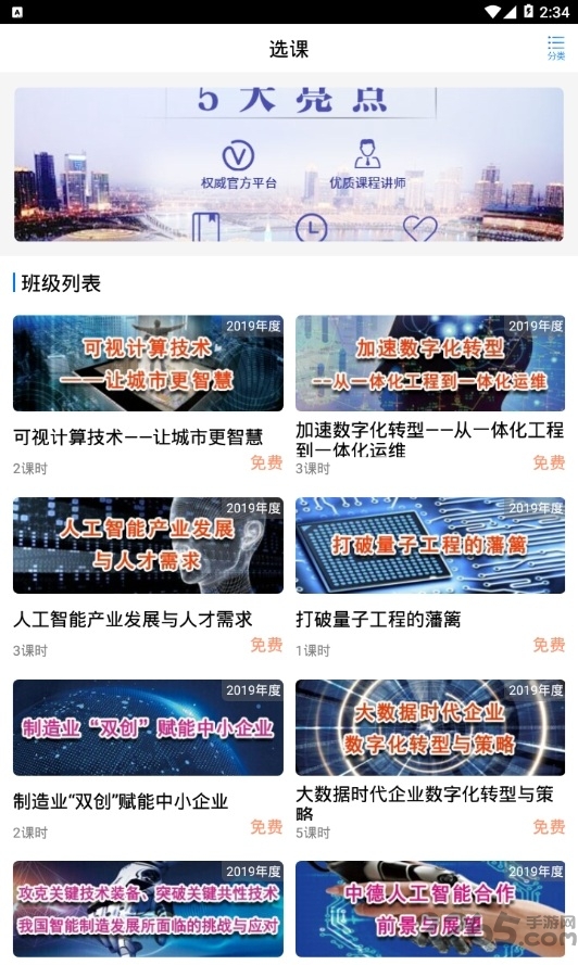 泉城专技学堂官方版