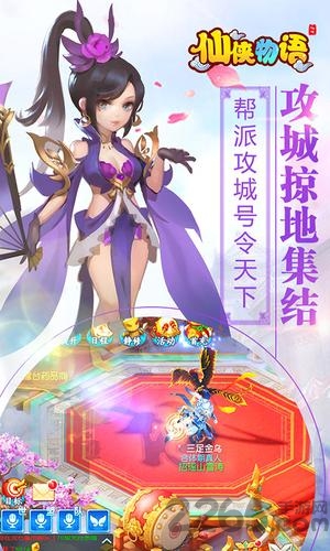 仙侠物语手游