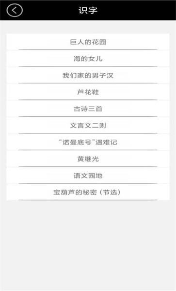 四年级上册语文助手app