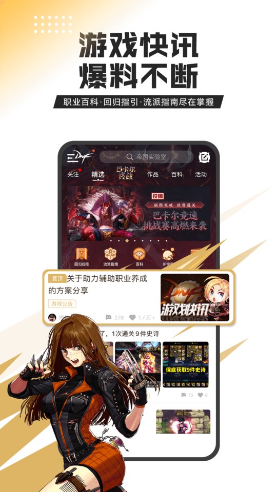 dnf助手最新版本