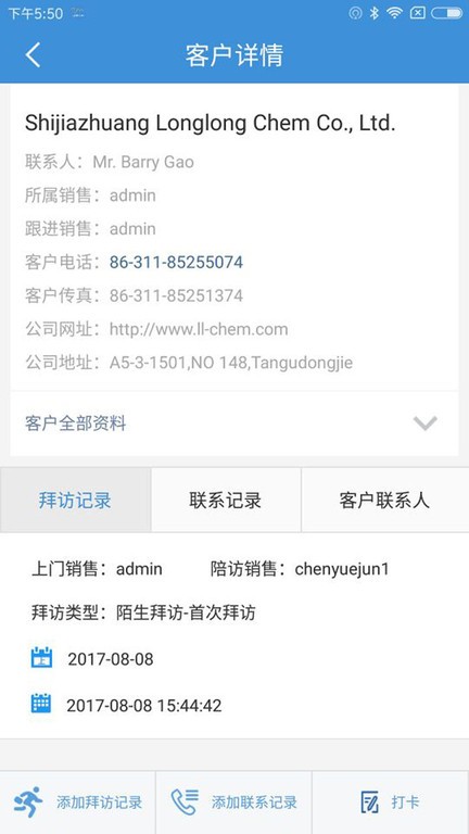宜选crm app