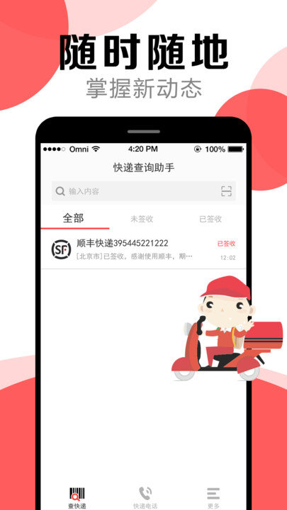 快递查询助手app下载