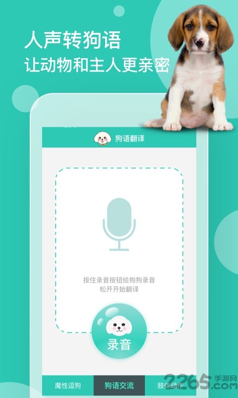 铲屎官翻译器app下载