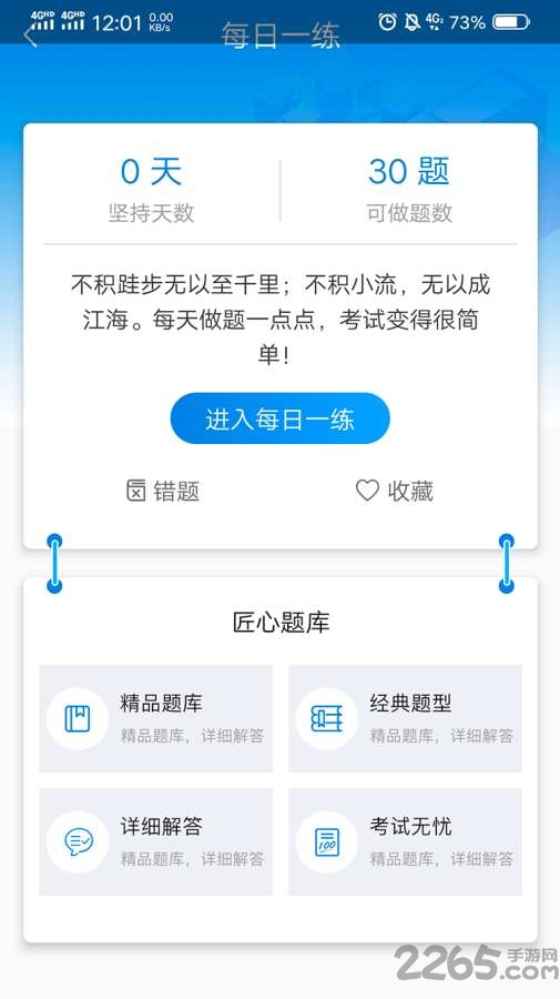 税务师学习免费版