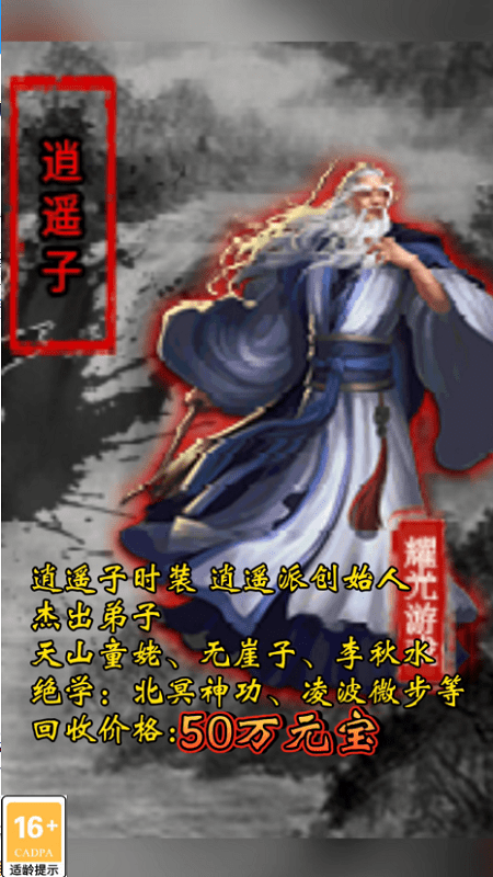耀光侠义录手游