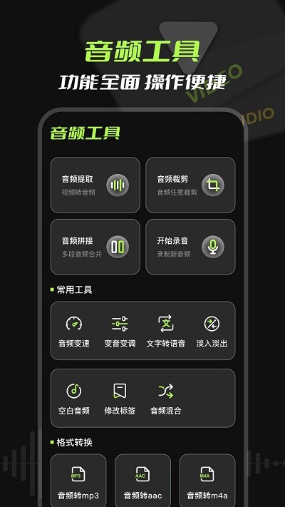 音频提取app下载
