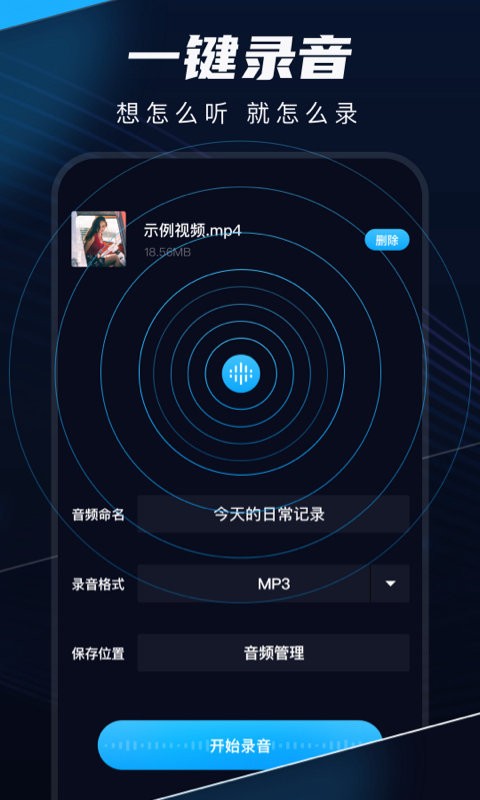无忧录音剪辑app下载