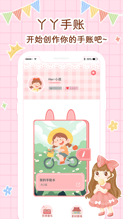 丫丫手帐app下载安装