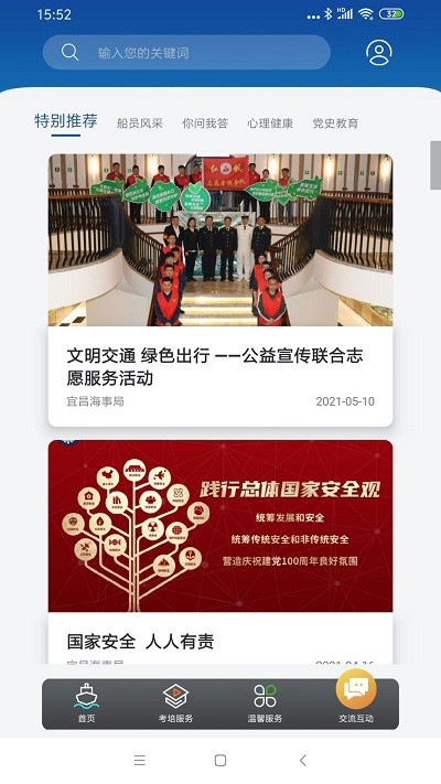 长江船员之家软件下载