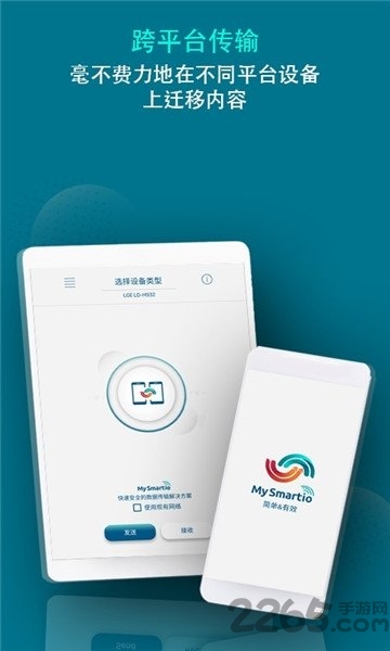智能传输客户端