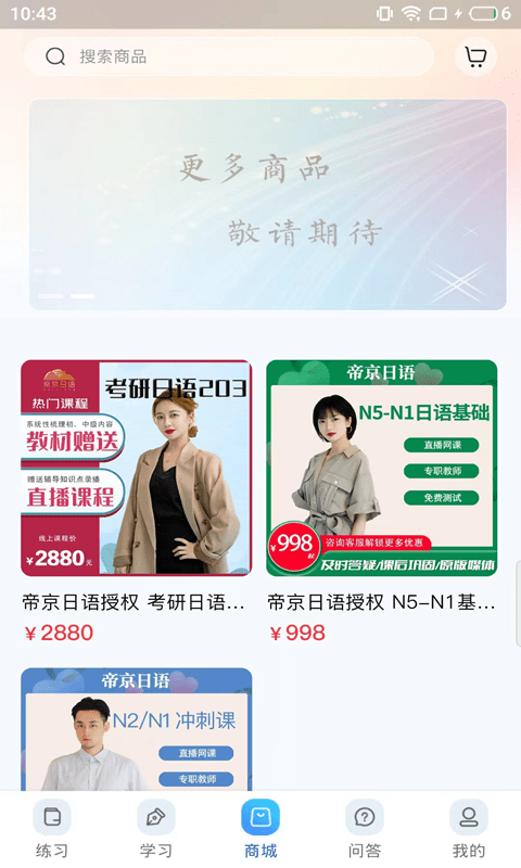 尚岸日语app下载